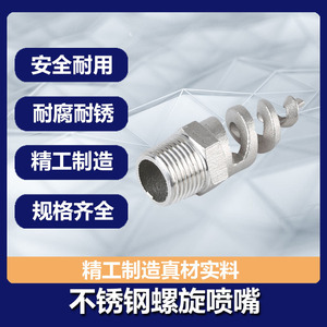 Stainless Steel 316L Spiral Nozzle 4 8 1 Inch Desulfurization Dust Removal Anti <b>Clogging</b> Cleaning Nozzle Mechanical - Product Image 4