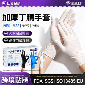 Nitrile Disposable Gloves Oil Resistant Thickened For Laboratory Kitchen Cleaning Pet Grooming White Smooth Non Sterile One - Product Image 2