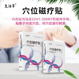 Patchs magnétiques Fu Hua pour points d'acupuncture, lot de 6, pour le soulagement du diabète, dispositif médical de classe II, fabriqué au Shanxi - Product Image 4