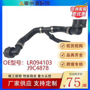 Land Rover J9C4878 LR094103ท่อน้ำสำหรับ Evoque ค้นพบกีฬา Jaguar XJ ชิ้นส่วนรถยนต์ E-PACE - Product Image 2