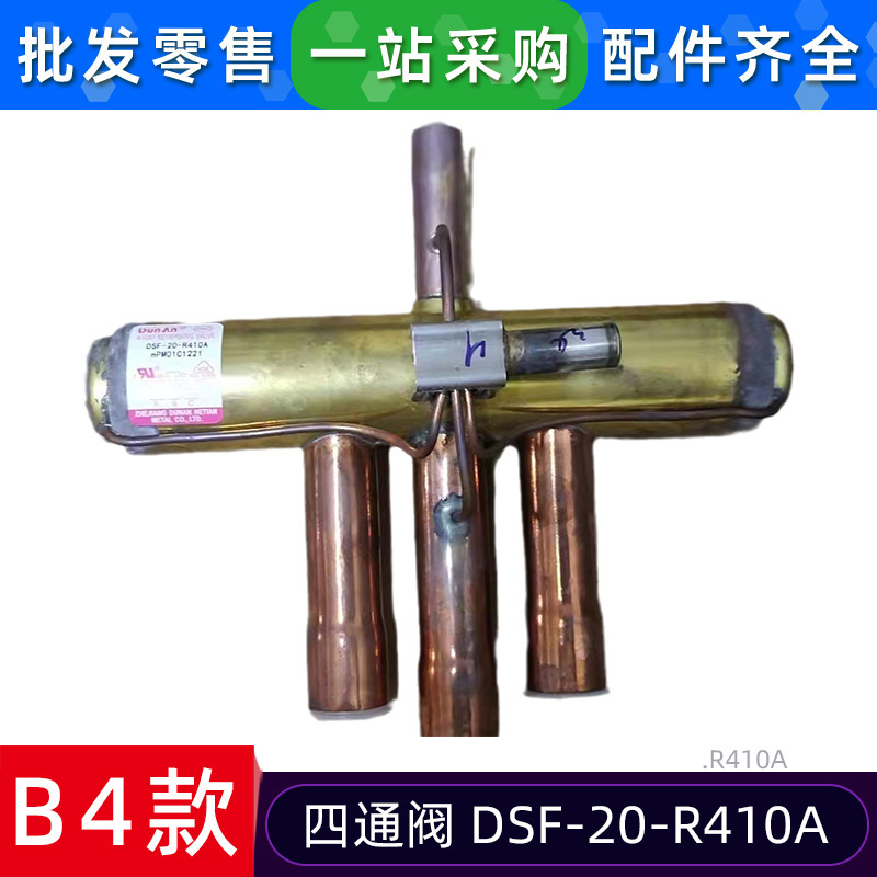 วาล์วสี่ทาง รุ่น B4 DSF-20-R410A