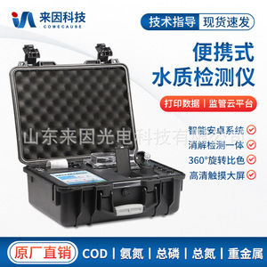 Laiyin Technology Portable Multi Parameter Water Quality Analyzer IN-B100 pH Detection For Water Quality Testing - Product Image 4