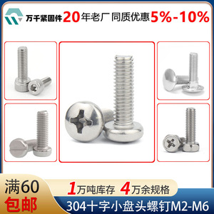 304 Stainless Steel Phillips Pan Head Machine Screws M2 M2.5 M3 M4 M5 M6 M8 GB823 Metric Standard Thread - Product Image 4