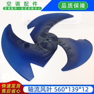 Pales de ventilateur axial 560x139x12 mm en plastique bleu pour unité extérieure de climatiseur - Product Image 4