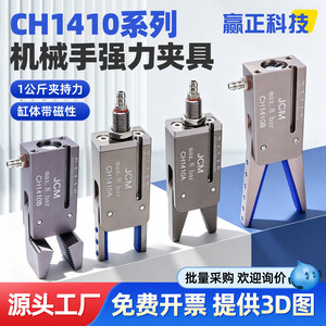 Pince de préhension CH1410A/B en alliage d'aluminium à détection magnétique robuste pour robot de moulage par injection - Product Image 3