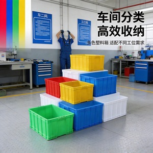 Rectangular <b>Plastic</b> Turnover <b>Box</b> 600x500x300 Stackable Food Grade For Logistics Sorting And Transfer - Product Image 1