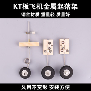 Kit de tren de aterrizaje Su27 para avión Rc, ala fija de madera, rueda delantera, dirección, amortiguación, cable de acero - Product Image 5