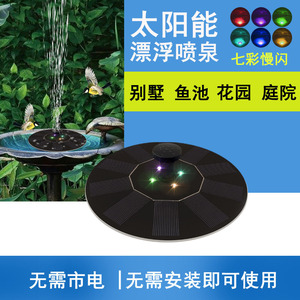 Jia Tong Solar Water Pump 24V 8mm Inlet Floating Fountain With Filter Cotton For Garden Pond - Product Image 5