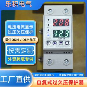 Protector de Sobretensión y Baja Tensión AVP1 con Doble Pantalla Ajustable y Reajuste Automático, Protector de Sobrecarga con Limitación de Corriente, Directo de Fábrica - Product Image 1