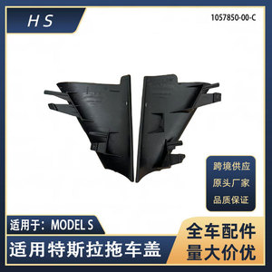 ฝาครอบกันชนหน้ารถเทสลา รุ่น S สำหรับลากจูง รหัสอะไหล่ 1057850-00-C 1057845-00-C ซ้าย ขวา อะไหล่เปลี่ยนชุดลากจูง - Product Image 5