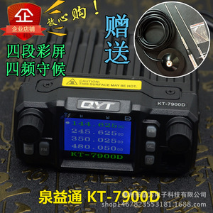 วิทยุสื่อสารเคลื่อนที่ QYT KT7900D 4 แบนด์ 25 วัตต์ หน้าจอสี ภาษาจีนในตัว ขนาด 1.5DIN รองรับ AM FM เชื่อมต่อผ่าน USB - Product Image 3