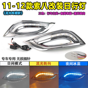 Feux de jour à LED Hyundai Sonata 8ème génération 2011-2012, étanches, 12V, multifonctions - Product Image 3