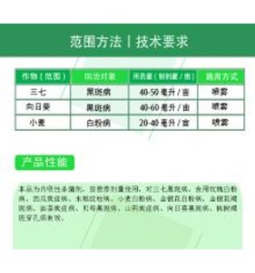 สารกำจัดเชื้อราไดเฟโนโคนาโซล-อะโซกซิสโตรบิน 32.5% สำหรับโรคราแป้ง โรคน้ำค้าง โรคราข้าว ป้องกันพืชผลทางอาหาร - Product Image 3