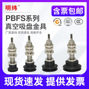 Accessoires pour bras de robot industriel, ventouses pneumatiques à vide PBFS-06/15/20/30/40/50 - Product Image 4