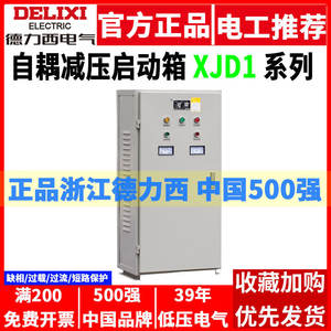 Autotransformador de Arranque de Voltaje Reducido de Alta Potencia Delixi XJD1 para Motores Trifásicos, Caja de Arranque/Gabinete de Arranque de 380V - Product Image 5