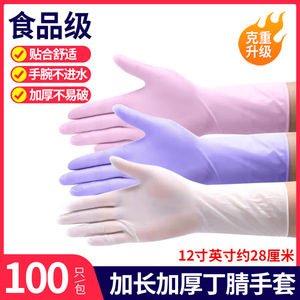 Liyecheng Disposable Nitrile Gloves 12 Inch Extended Food Grade For Household Cleaning And Catering - Product Image 5