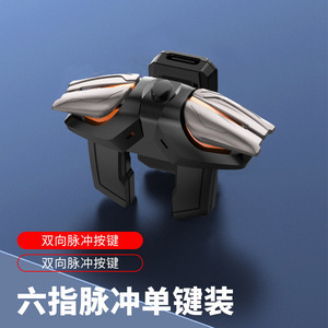 Chơi game tạo tác sáu ngón tay xung Clicker thiết bị phụ trợ cho Apple và Huawei, bộ điều khiển trò chơi chuyên dụng, gamepad Vật Lý - Product Image 6