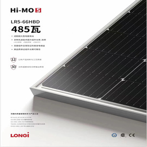 แผงโซลาร์เซลล์ Longi Hi Mo 5 ขนาด 485 วัตต์ แบบ Half Cell กระจกสองชั้น โมโนคริสตัลไลน์ สำหรับระบบติดตั้งบนพื้นดิน - Product Image 1