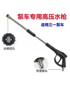 ปืนฉีดน้ำแรงดันสูงพิเศษเหมาะสำหรับรถปั๊มคอนกรีต - Product Image 1