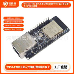 Module Ethernet Hongwei Micro WT32-ETH01 ESP32, passerelle série vers Ethernet, WiFi, Bluetooth - Product Image 5