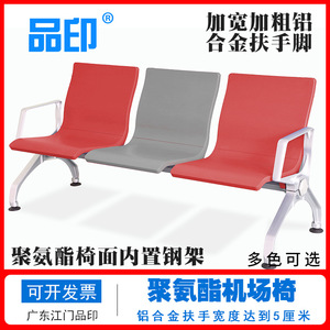 Silla de espera para aeropuerto Pinyin PY-667 de aleación de aluminio para área de espera de hospital - Product Image 5
