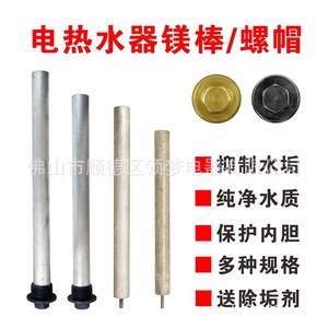Tige de magnésium universelle pour chauffe-eau électrique, accessoire 40L 50L 60L 80L, anode de taille standard, robuste - Product Image 3