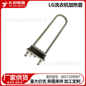 Elemento calefactor AEG73309907 de acero inoxidable de 220V para piezas de lavadora LG, repuesto duradero - Product Image 2