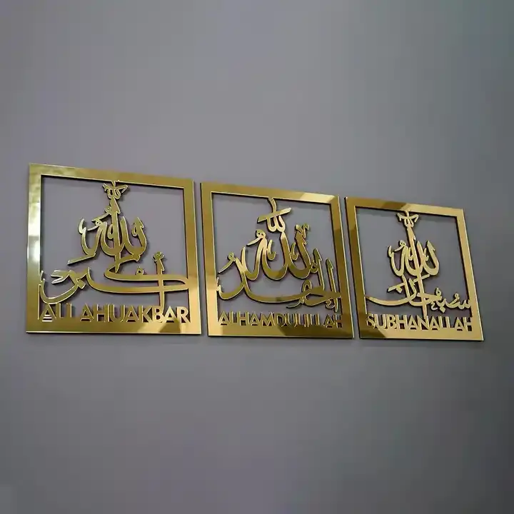 مجموعة لوحات فنية للجدران إسلامية أكريليك سبحان الله الحمد لله الله أكبر ديكور منزلي إسلامي خشبي حديث بشعار مخصص من الكرتون