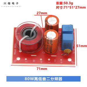 บอร์ดครอสโอเวอร์เสียง Xingkai Dianzi 80W แบบ 2 ทาง สำหรับลำโพงบ้านและรถยนต์ ตัวแบ่งความถี่สูงต่ำ - Product Image 4