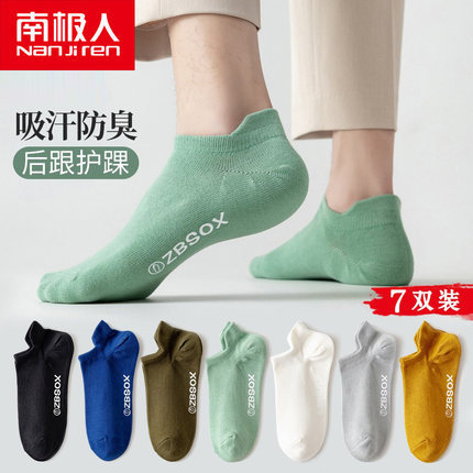 Men's ankle socks [heel protector and ear lifter]