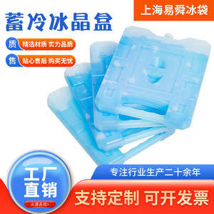 Boîtes de stockage de glace très demandées en usine, blocs de glace pour la conservation des aliments frais, cristaux de glace pour la réfrigération et la climatisation - Product Image 3