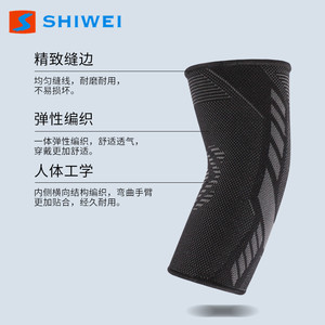 อุปกรณ์พยุงข้อศอกชิเว่ย ระบายอากาศได้ดี ใช้ได้ทั้งชายและหญิง สำหรับกีฬาบาสเกตบอล ป้องกันและรองรับข้อศอก - Product Image 1