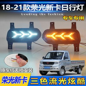 ไฟเดย์ไลท์ LED สำหรับรถบรรทุก Wuling Rongguang ปี 2018-2021 พร้อมไฟตัดหมอกและไฟเลี้ยวแบบไหล - Product Image 5