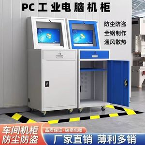 Industrial <b>Pc</b> Computer Cabinet Mobile Vertical Rack Lockable Heat Resistant Workshop <b>Storage</b> With Ups Voltage Regulation - Product Image 4