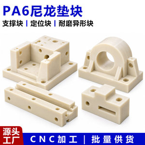 Bloque de Soporte Resistente al Desgaste WN-NLDK PA6 de Nylon, Plástico de Ingeniería Mecanizado por CNC, Color Beige - Product Image 2