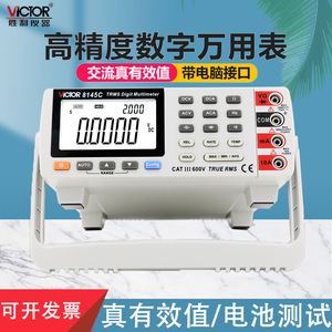 วิคเตอร์ VC8145C มัลติมิเตอร์แบบดิจิตอล 22000 ค่า True Rms พร้อมอินเทอร์เฟซ USB - Product Image 4