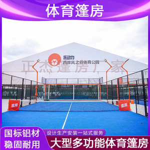 Domo Deportivo Personalizado Tipo Extendido de Doble Capa de PVC para Eventos de Baloncesto, Fútbol y Tenis en Interiores - Product Image 3