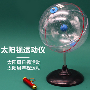 Modelo de movimiento solar J28005, instrumentos geográficos, equipo experimental geográfico, instrumentos didácticos (gama completa). - Product Image 1