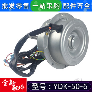 Moteur de ventilateur de climatiseur Ydk-50-6, 50W, électrique, pour système de refroidissement, pièce de rechange - Product Image 5