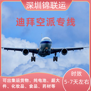 Línea Dedicada de Transporte Aéreo Jinlian Logistics Dubai, Envío Mínimo de 0.5 kg, con Despacho de Aduanas e Impuestos Incluidos, Puerta a Puerta - Product Image 5