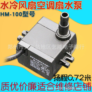 ปั๊มน้ำแบบจุ่มใต้น้ำ Huamao รุ่น HM-100 8W 220V 280L H 0.72M สำหรับเครื่องปรับอากาศและเครื่องทำความเย็นแบบระเหย - Product Image 2