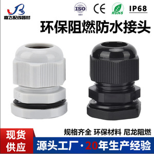 JIAF Cable Glands PG9 PG13.5 M20 Nylon Waterproof IP65 Threaded Connection Cable Protection - Product Image 5