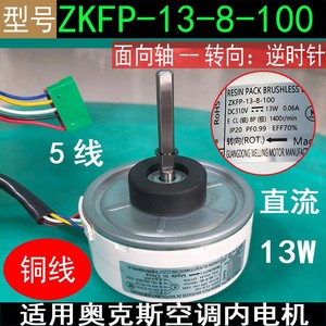 มอเตอร์ไร้แปรงถ่าน AUX ZKFP-13-8-100 DC 13W 1400RPM สำหรับใช้ภายในเครื่องปรับอากาศ - Product Image 5