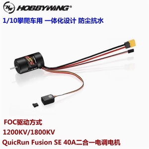 HobbyWing Fusion Se Brushless Waterproof All In One Printer 1800Kv 1200Kv Foc Drive อะไหล่รถบังคับวิทยุ - Product Image 5