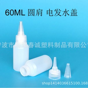 Chuncheng Round Shoulder Plastic <b>Bottles</b> 60ml For Hair Perm Customizable Packaging - Product Image 5