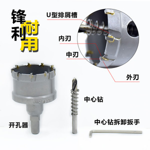 Ouvre-trou en alliage de 95 mm avec tige de 8 mm pour perçage de l'acier et de l'aluminium - Product Image 4