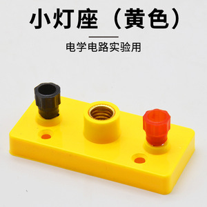 Douille à vis pour petite lampe (jaune) - Connexion en série électrique pour éclairer une petite ampoule - Collège - Product Image 2