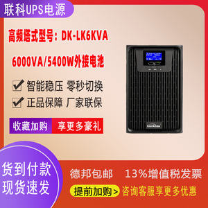 Sistema de Alimentación Ininterrumpida (UPS) Lionkean de 5400W Monofásico en Línea para Centros de Datos, Redes Informáticas y Sistemas de Seguridad - Product Image 4