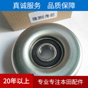 ลูกรอกอิดเลอร์ 38942-PWA-004 ขนาดรู 20 มม. ผลิตจากเหล็ก สำหรับอะไหล่เครื่องปรับอากาศรถยนต์ฮอนด้า ฟิต - Product Image 5