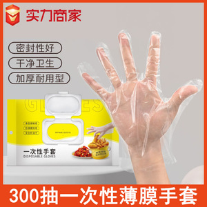 ถุงมือฟิล์ม PE เกรดอาหาร 300 แผ่น ถุงมือแบบใช้แล้วทิ้งแบบใสหนาสำหรับร้านอาหารและร้านอาหารโดยเฉพาะ - Product Image 5